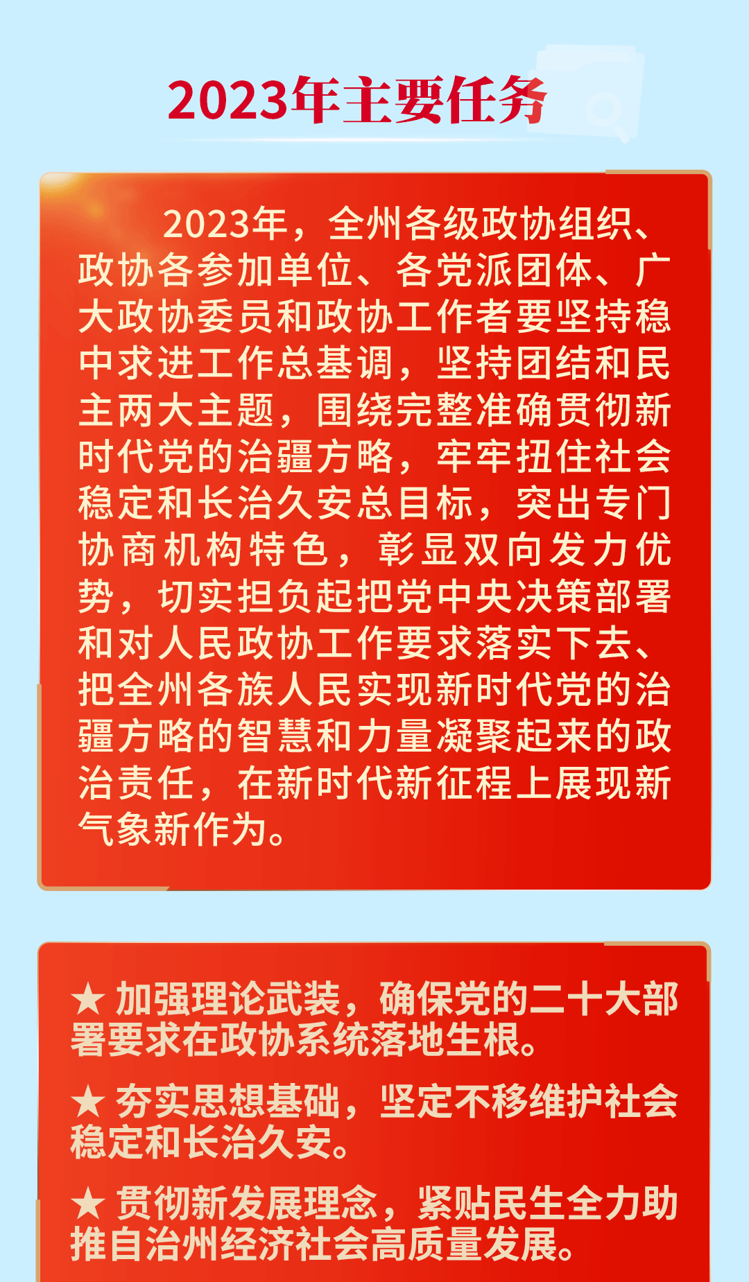 州政协常务委员会工作报告2_01.gif